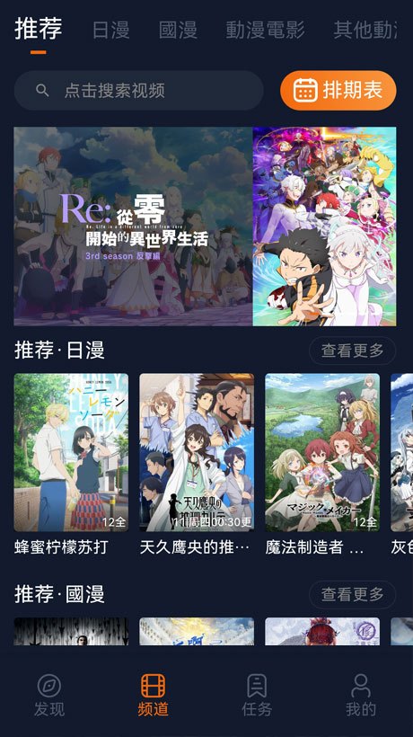 囧次元推荐频道番剧列表